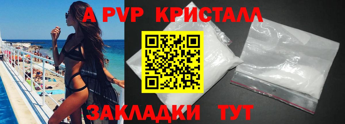 А ПВП Crystall  APVP СК КРИС  наркота  Вход с VPN  A PVP кристаллы  Махачкала  Alpha-PVP 