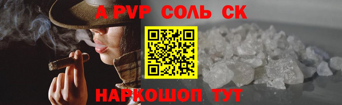 APVP Соль Махачкала