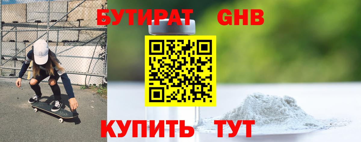 Махачкала  Бутират  Вход с VPN  Бутират оксибутират 