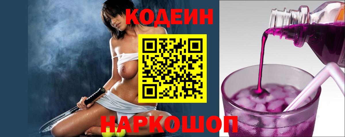 Махачкала  Codein Purple Drank  даркнет сайт  Вход с VPN 