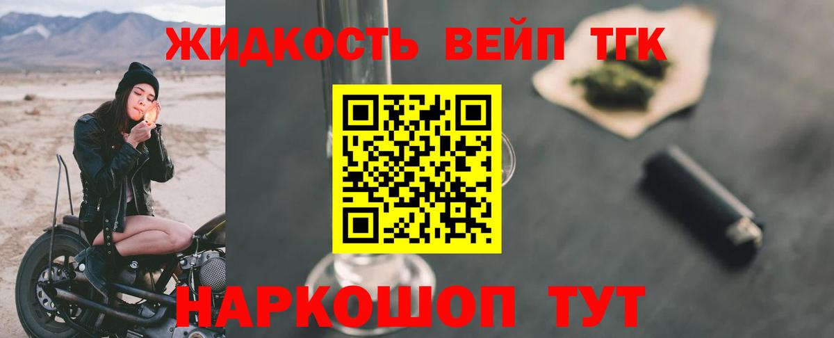 Дистиллят ТГК жижа Махачкала