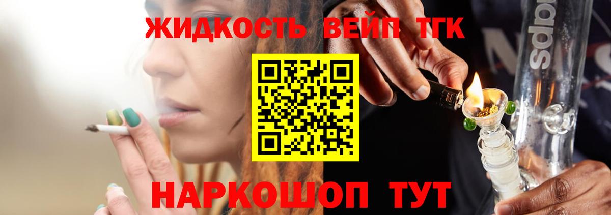 ТГК концентрат  ТГК концентрат  Махачкала  Вход с VPN 